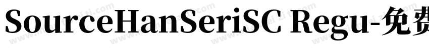 SourceHanSeriSC Regu字体转换